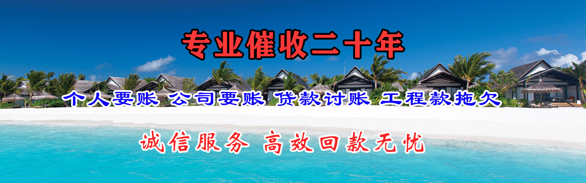 神农架讨债公司